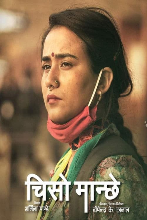 Chiso Maanche poster