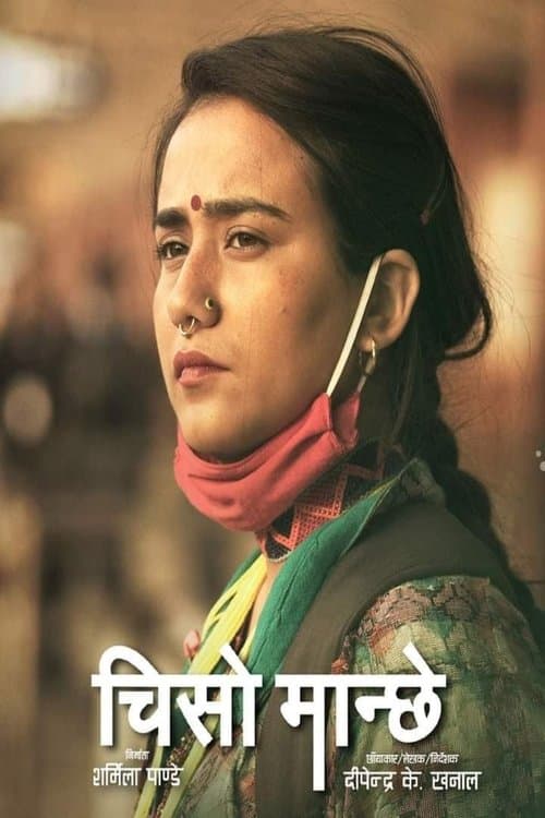 Chiso Maanche poster