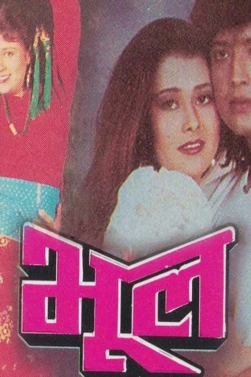 Bhool poster