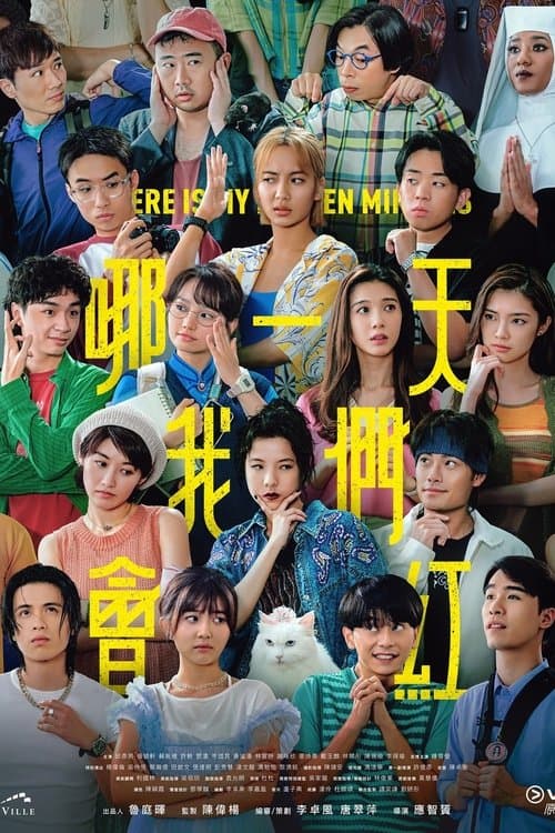 Where is My 15 Minutes poster