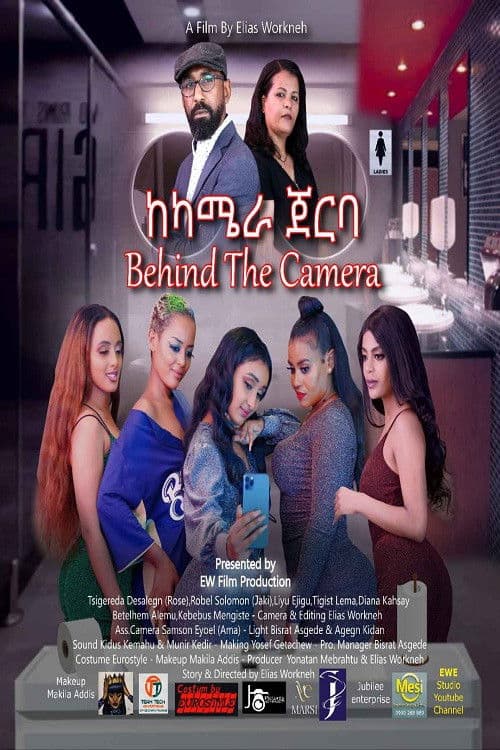 Ke camera Jerba (ከካሜራ ጀርባ) poster