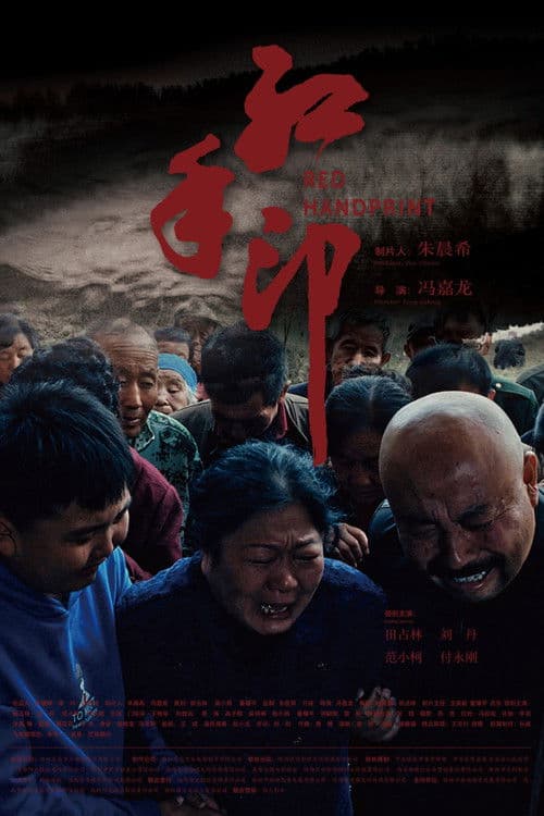 Red Handprint poster