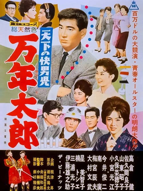The World's Most Noble Guy: Taro's Eternity poster