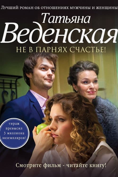 Boys Won't Make You Happy poster