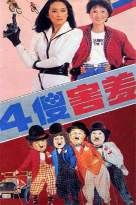The Four Sheepish Dummies poster