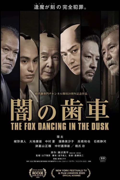 The Fox Dancing in the Dusk poster