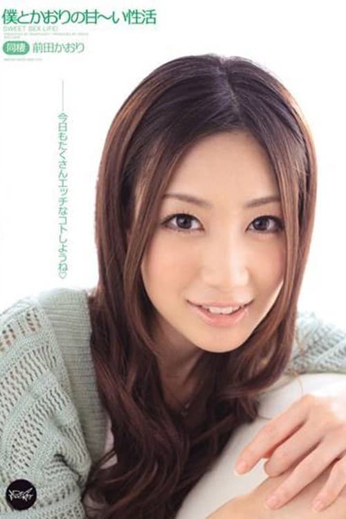 Sweet Life of Kaori and Me Kaori Maeda poster