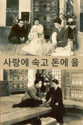 Fooled by Love, Hurt by Money poster