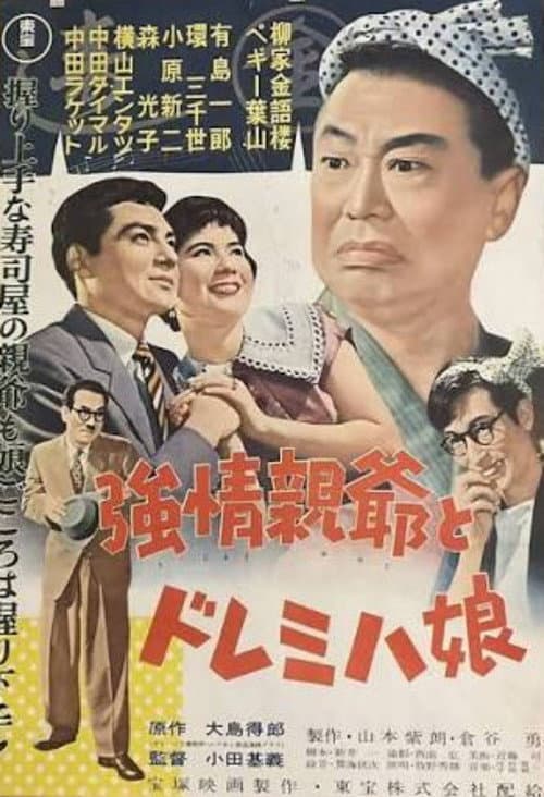 Stubborn Father and Musical Daughter poster