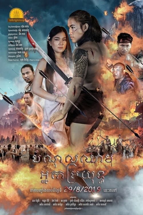 The Fighter's Blood Debt poster