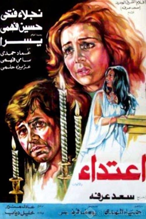 Aietida' poster