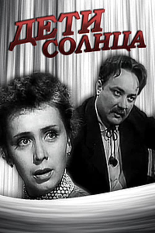 Children of the Sun poster