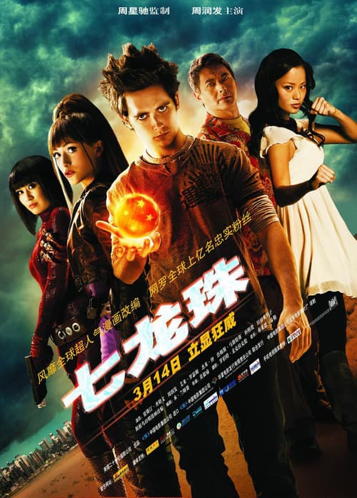 七龙珠 poster