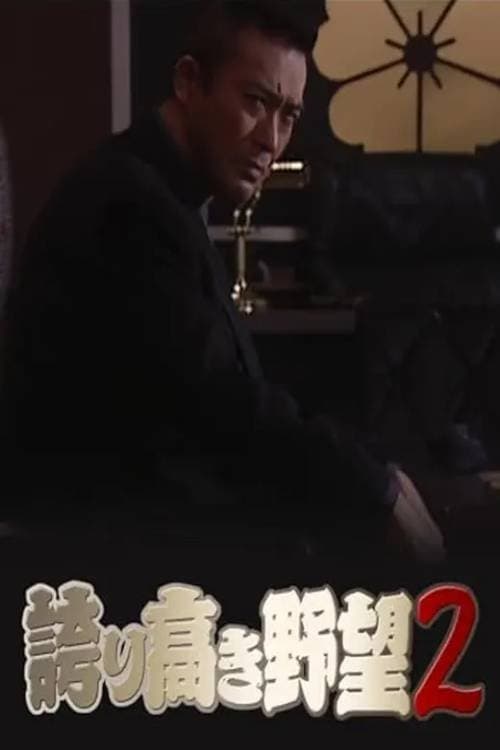 Proud Ambition 2 poster