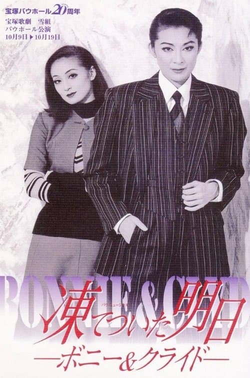 Frozen Tomorrow: Bonnie & Clyde poster