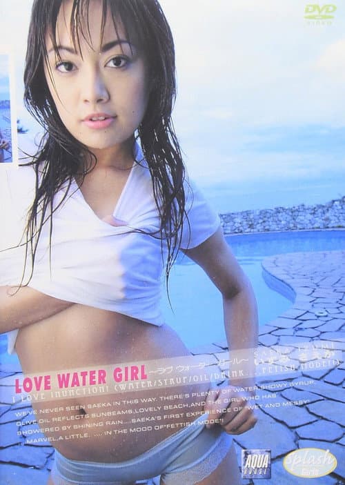 いずみさえか Love Watergirl poster