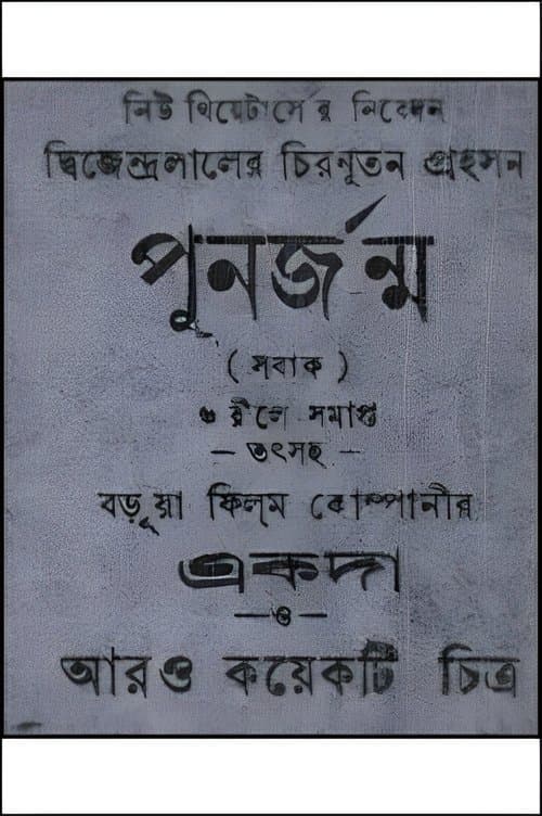 Punarjanma poster