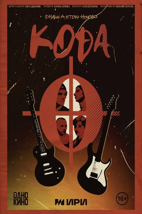 CODA poster