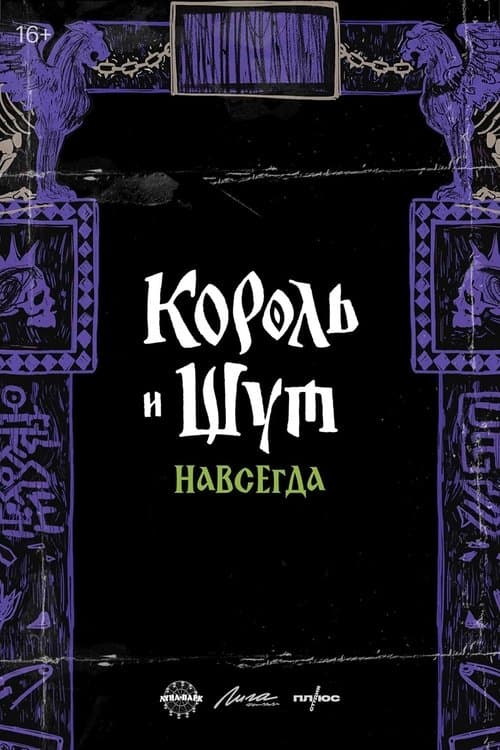 The King and the Jester poster