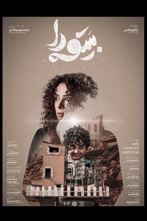 Baytora poster