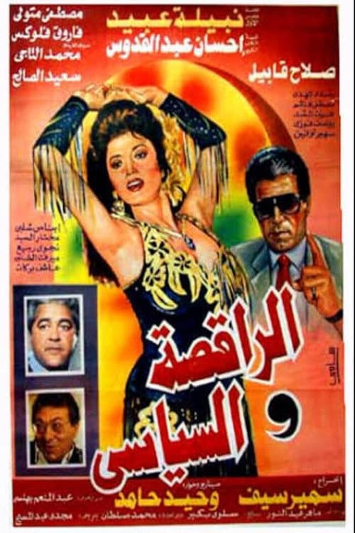 The Dancer & the Politician poster