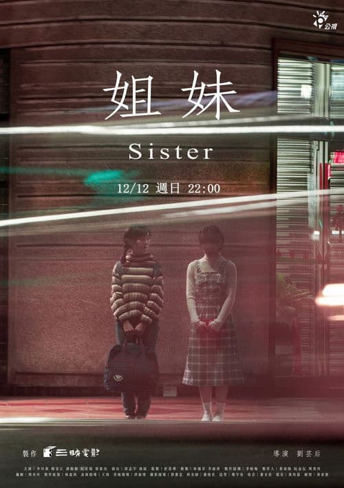 Sister poster