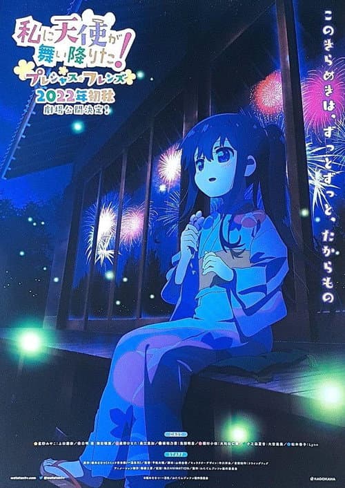 Wataten!: An Angel Flew Down to Me! - Precious Friends poster