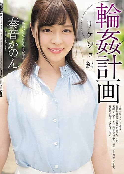 Gangbang Plan Science Girl Edition Kanon Kanon poster