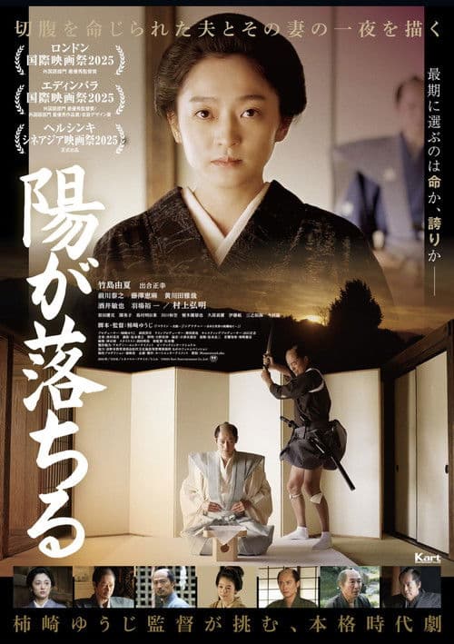 Seppuku: The Sun Goes Down poster