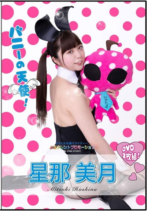 水玉タレントプロモーション　星那美月 poster