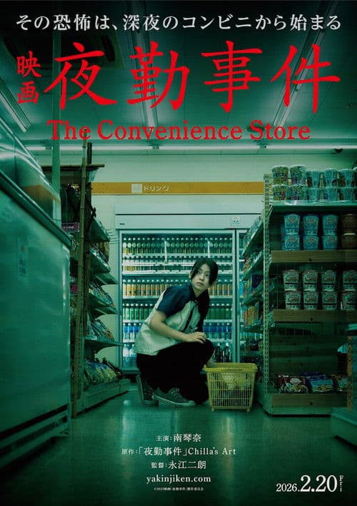 The Convenience Store poster