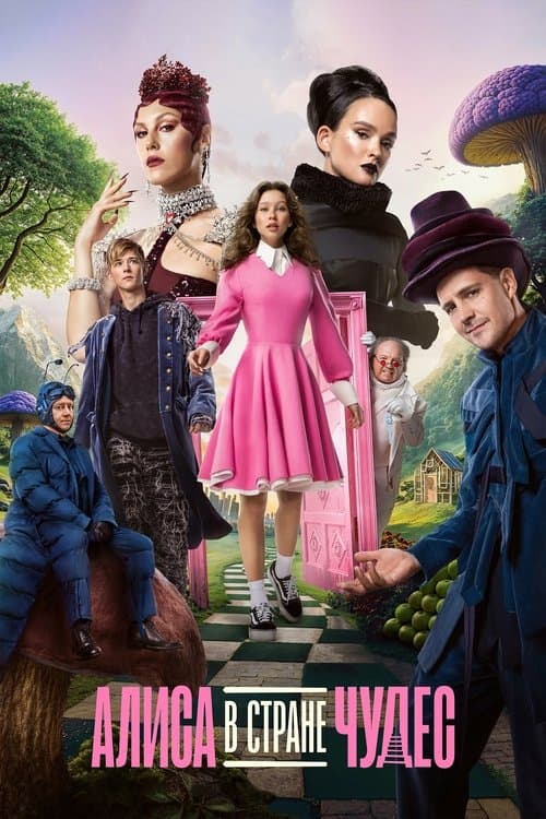Alice in Wonderland poster