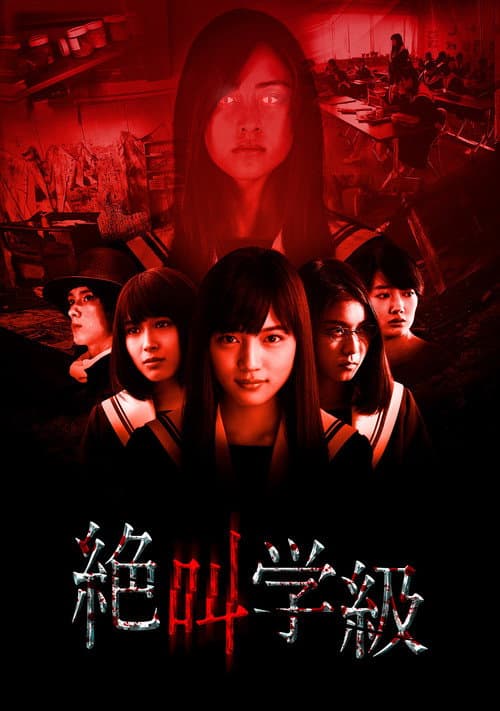 Screaming Class poster