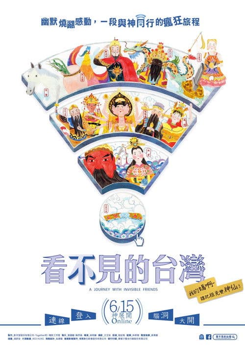 A Journey with Invisible Friends poster