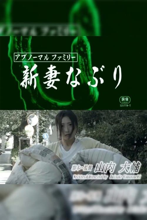 Abnormal family: Niizumana buri poster