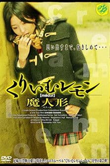 Cream Lemon: Magic Doll poster