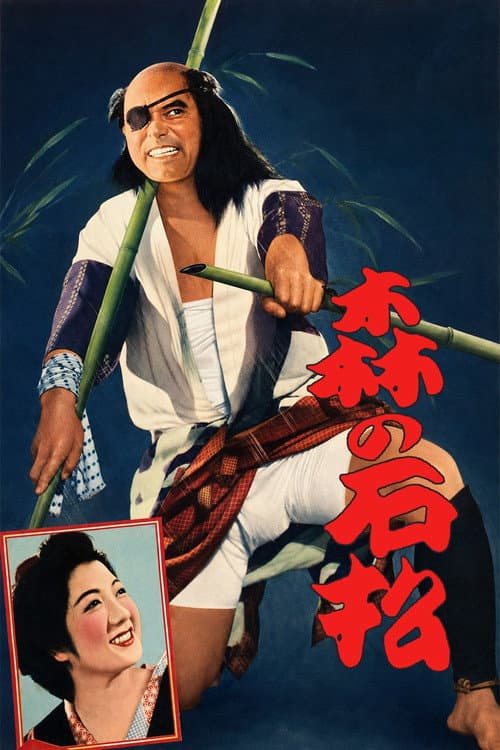 Ishimatsu of the Forest poster