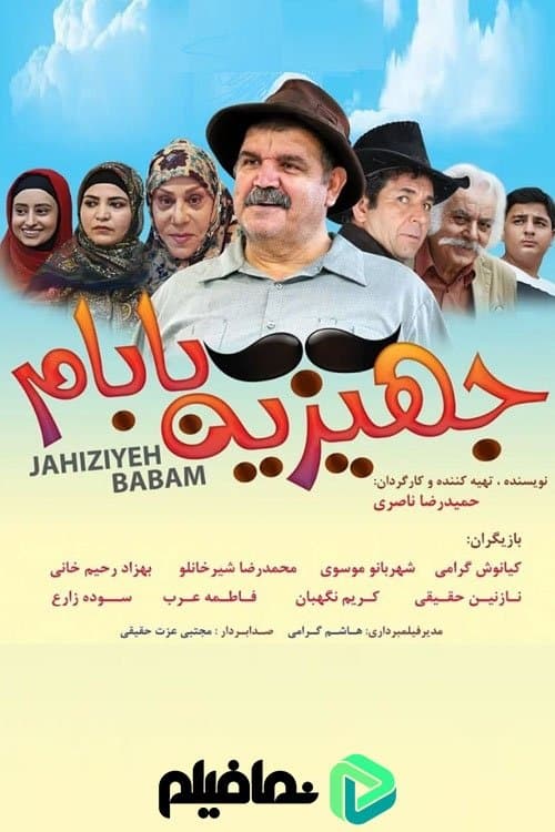 Jahiziye Babam poster