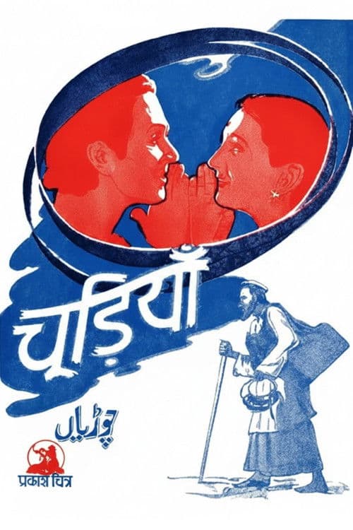 Chudiyan poster