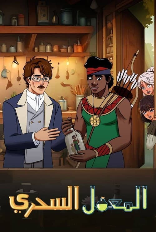 Magic Lab poster