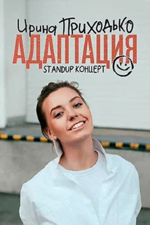 Irina Prikhodko: Adaptation poster