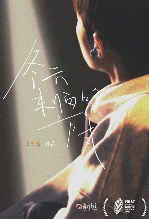 The Way Winter Comes poster