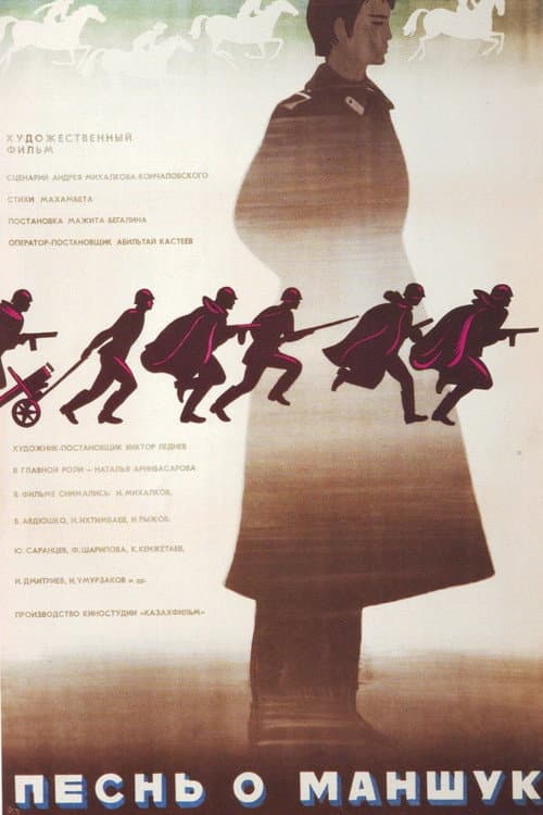 The Song of Manshuk poster