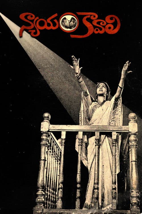 Nyayam Kavali poster