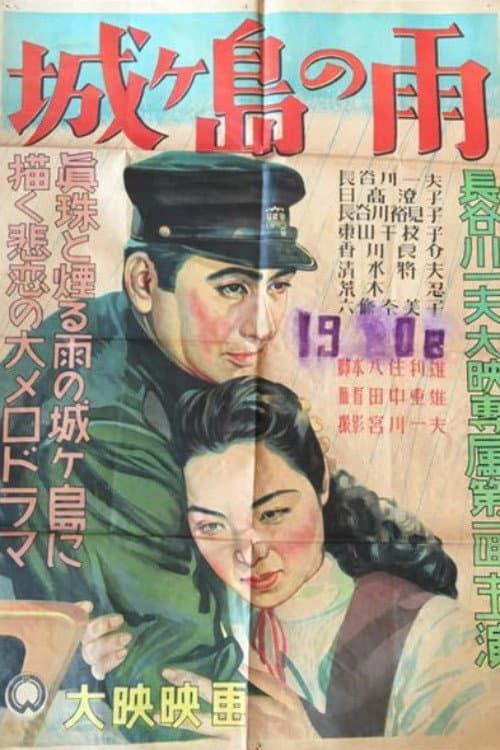 Rain on Jogashima poster