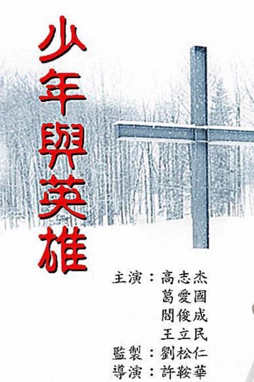 Boy and His Hero poster