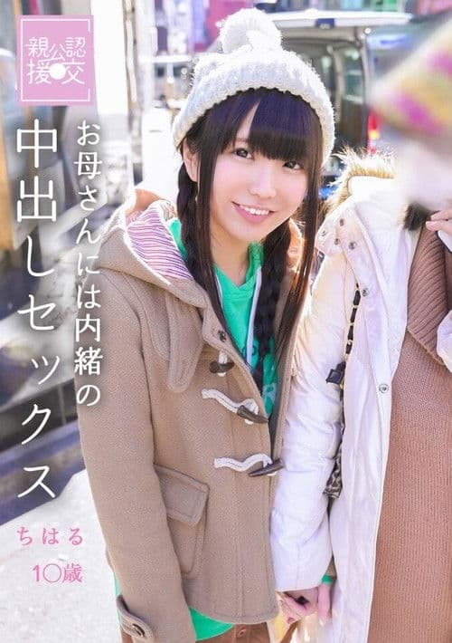 Parent Official Compensated Dating Mother Secret Creampie Sex Chiharu poster