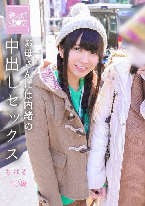 Parent Official Compensated Dating Mother Secret Creampie Sex Chiharu poster