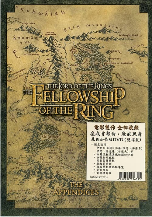 The Lord of the Rings - The Appendices Part 1: From Book to Vision poster