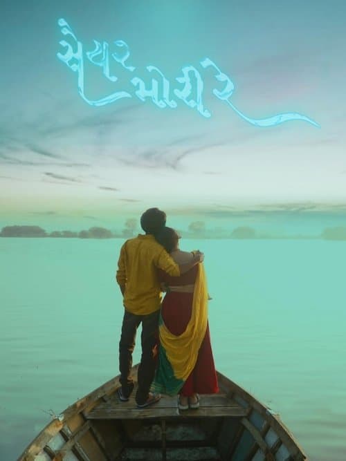 Saiyar Mori Re poster